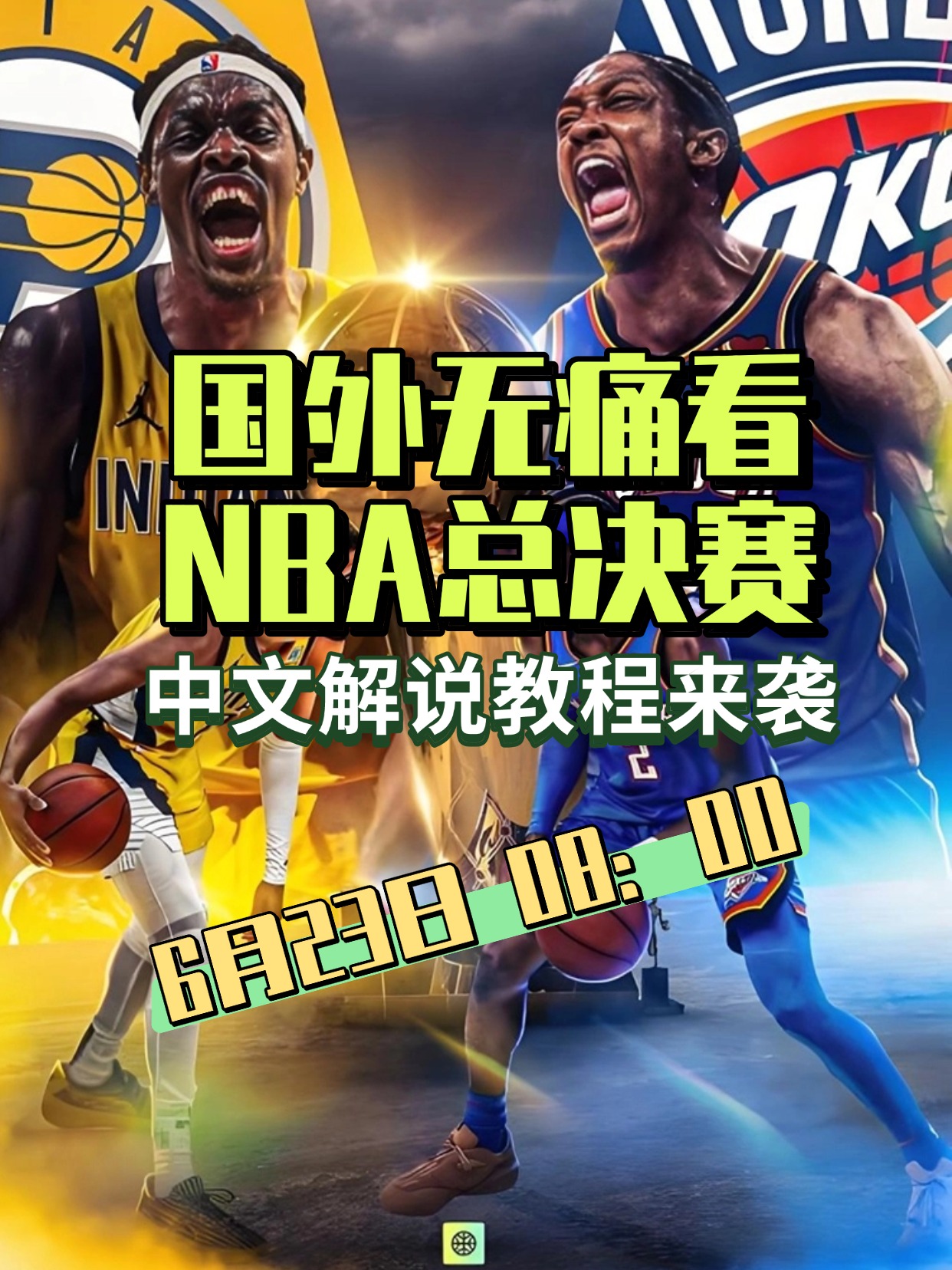 雷霆险胜步行者,保罗高光表现 雷霆险胜步行者,保罗高光表现