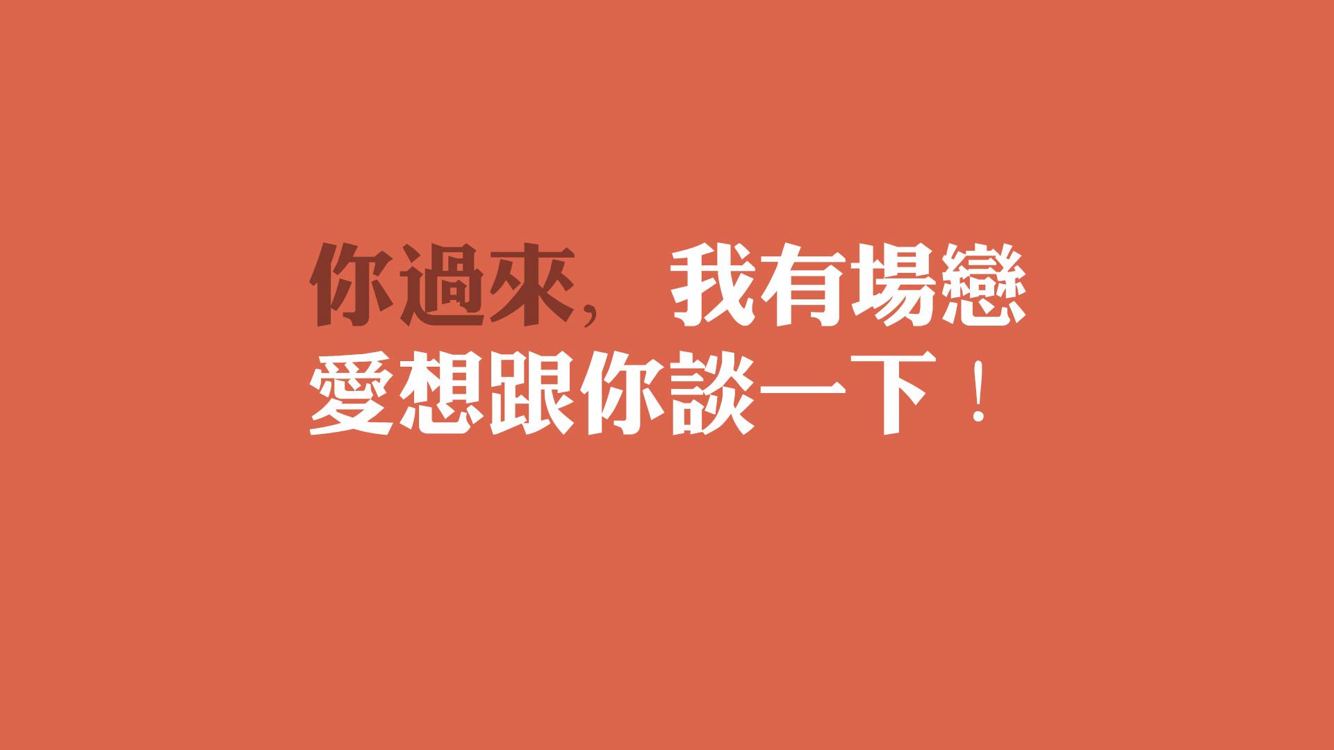 风暴前夜,不可一世的期待